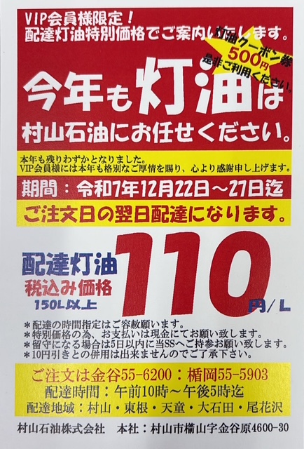 令和7年度12月度灯油祭りのご案内!